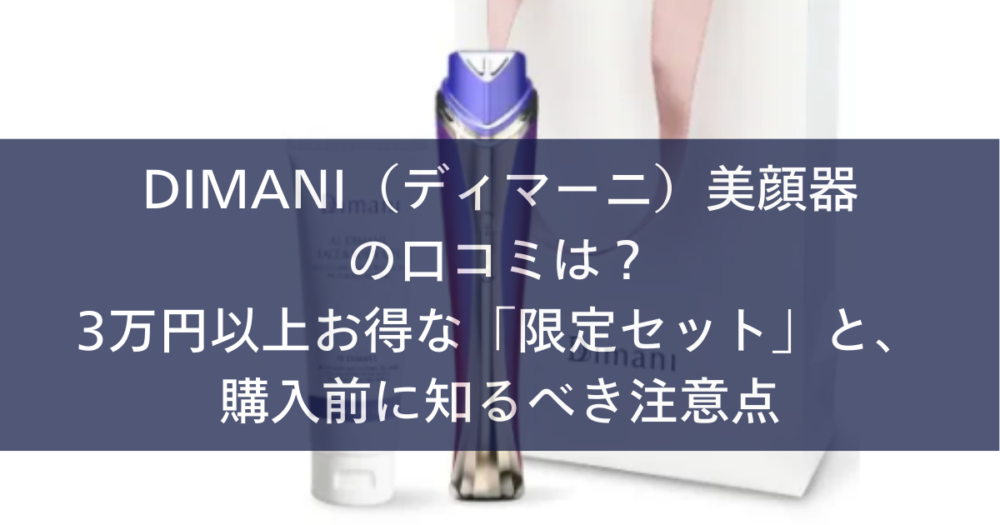 ✴︎Dimani ✴︎美顔器 ディマーニ ディマーニ／DIMANI offical (@rf_dimani) • Instagram photos and videos