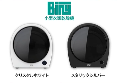 Biny (ビニー)の本体カラー2色（クリスタルホワイトとメタリックシルバー）の写真
