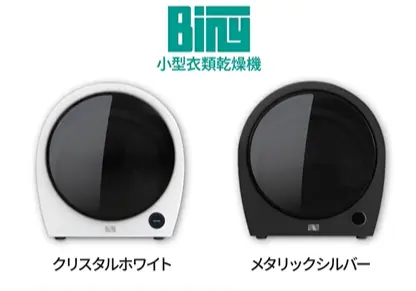 Biny (ビニー)の本体カラー2色(クリスタルホワイトとメタリックシルバー)の写真