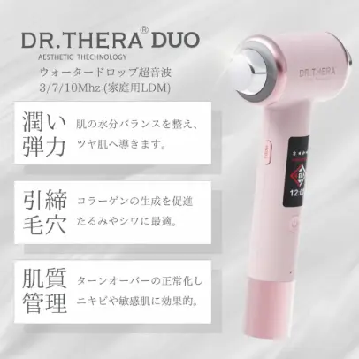 LDM（高密度超音波）技術を搭載したDr.THERA DUO（ドクターテラ デュオ）の写真