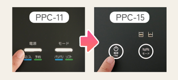パリパリキュー PPC-11とPPC-15の操作パネルの比較写真