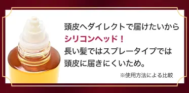 オーリム スカルプセラムβのシリコンヘッドについての説明画像