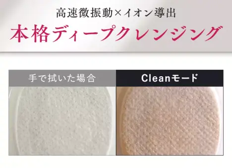 手で拭いた場合とボーテ・マルティのCleanモードでイオン導出した場合のコットンの汚れの差を示す画像
