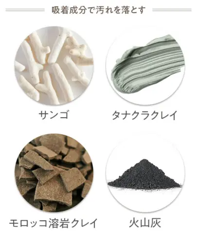 ソメルクレイに含まれる4種類の吸着成分