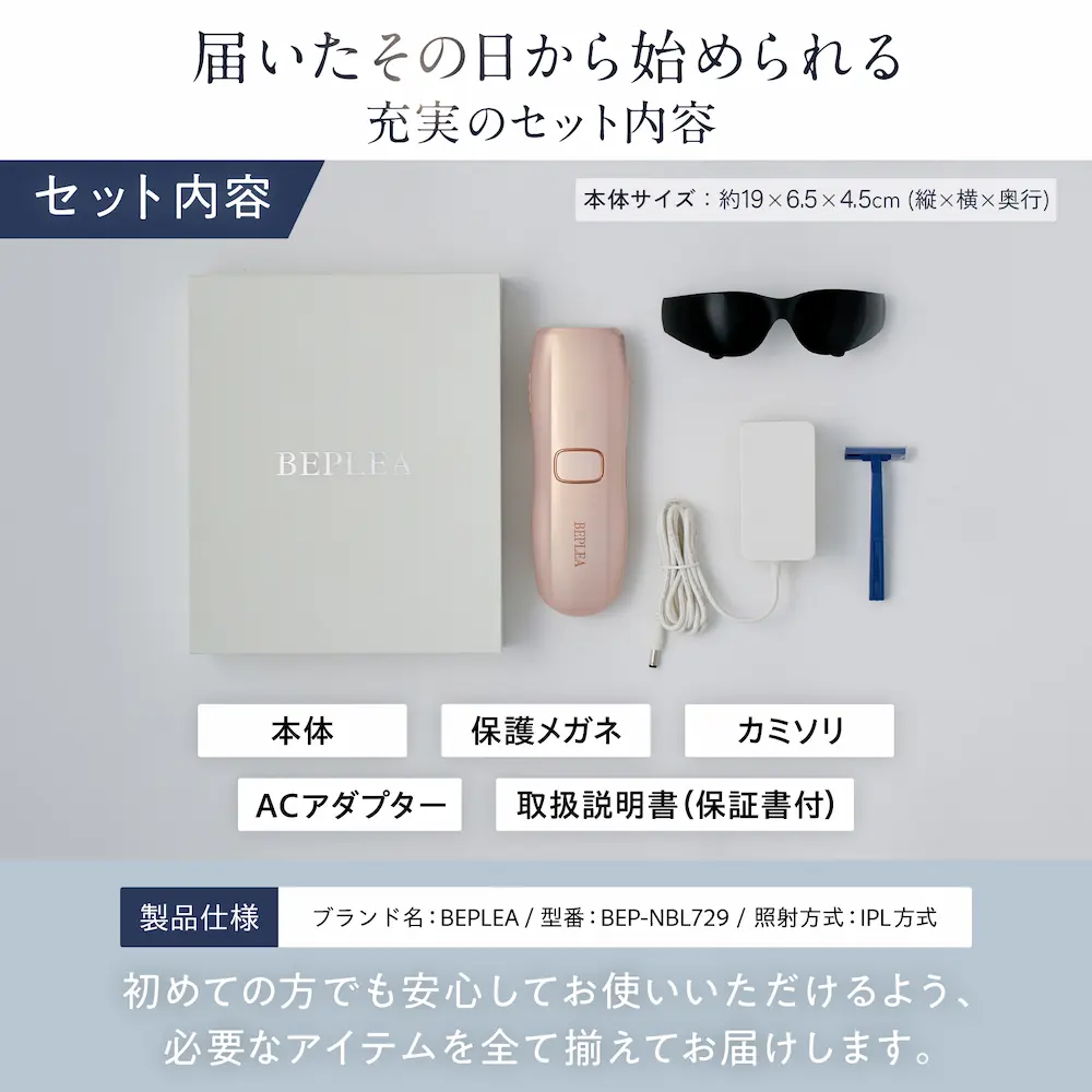 BEPLEA(ビープレア)のセット内容の写真