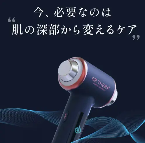 肌の深部から変えるケアを実現するDr.THERA(ドクターテラ)の写真